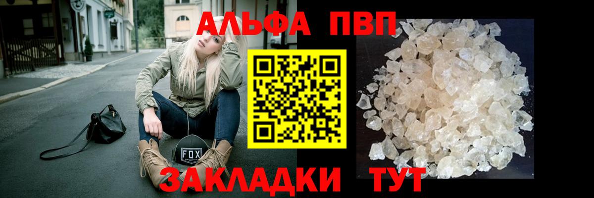 хочу наркоту  Вход с VPN  Унеча  Alpha PVP мука  Альфа ПВП VHQ 