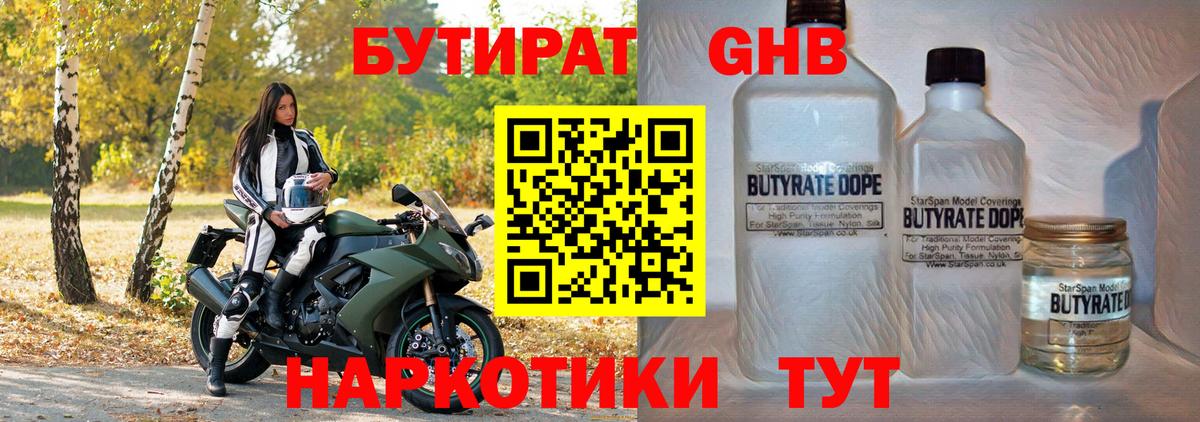 Бутират  Вход с VPN  Унеча  Бутират оксибутират 