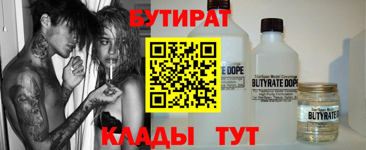 Бутират 99% Унеча