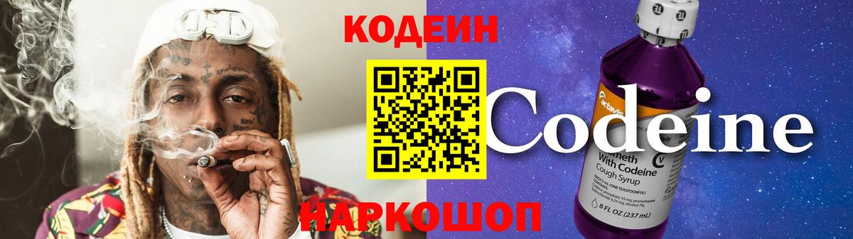 Унеча  Кодеин Purple Drank  Codein напиток Lean (лин)  Вход с VPN 