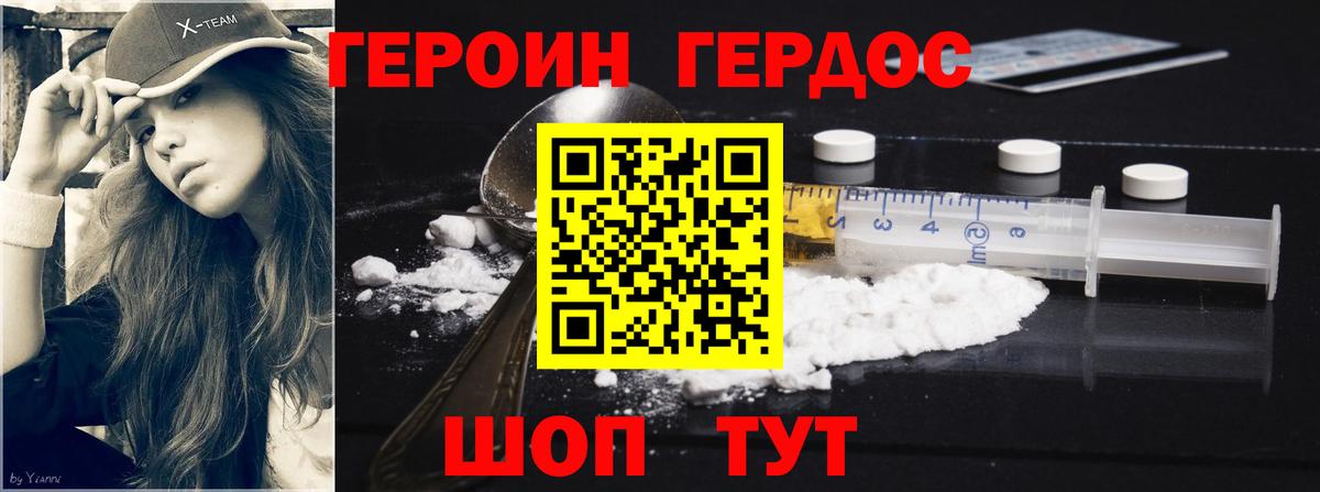 Героин афганец Унеча