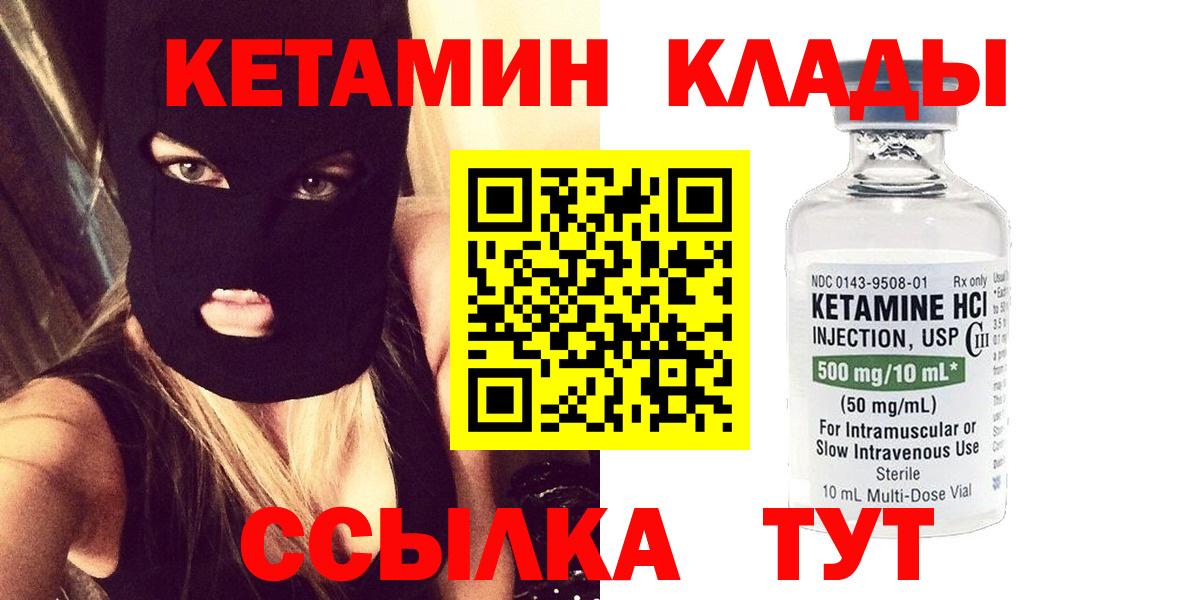 КЕТАМИН ketamine  Вход с VPN  КЕТАМИН ketamine  Унеча 