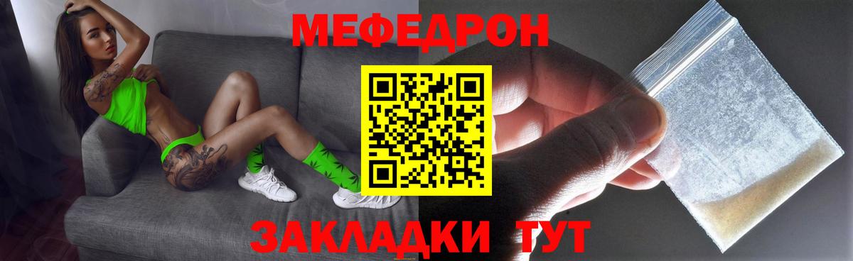 МЯУ-МЯУ мука  МЕФ  Унеча  МЕФ VHQ  Меф  Вход с VPN 